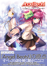 Angel Beats! -Track ZERO-