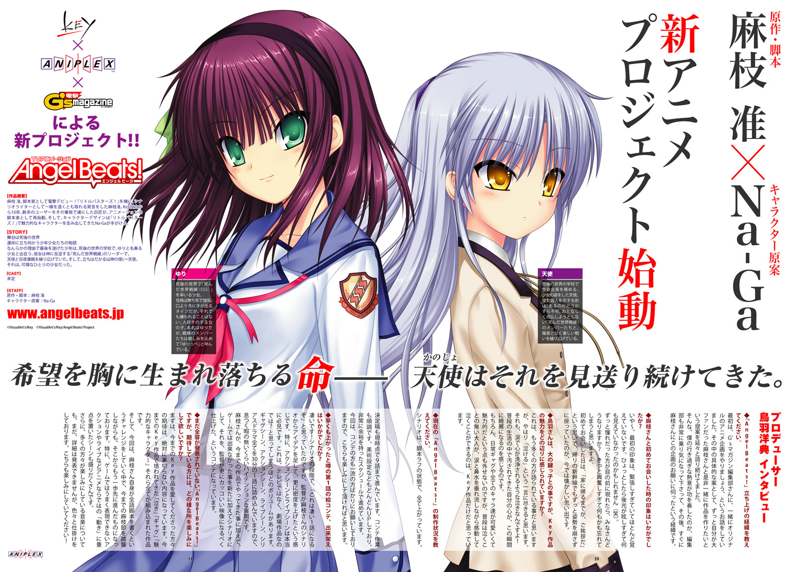 スペシャル Angel Beats 公式サイト アニプレックス